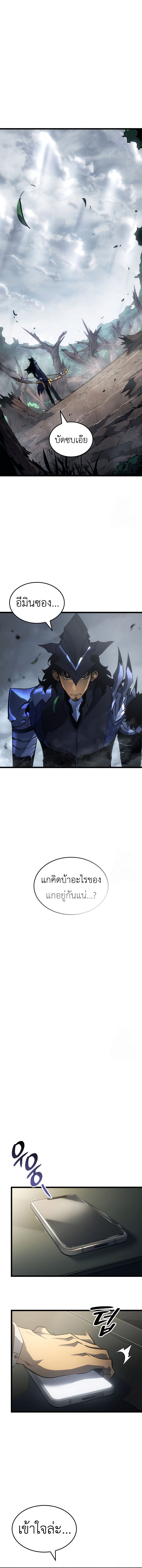 Read Solo Leveling Ragnarok TH Manga Online