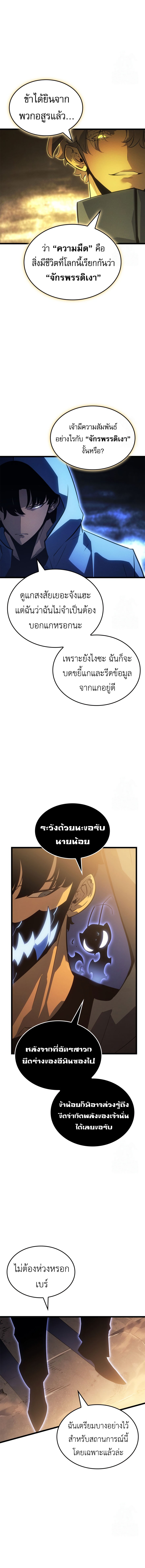 Read Solo Leveling Ragnarok TH Manga Online