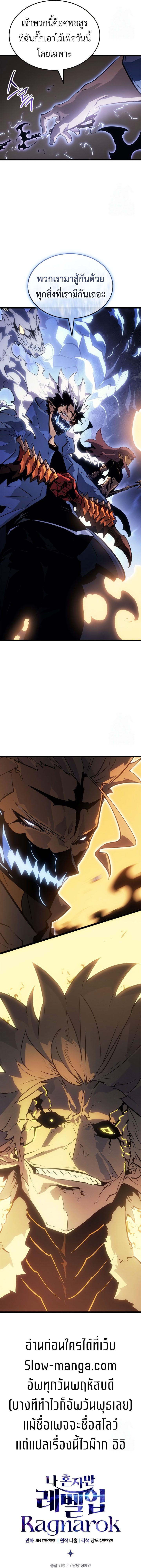 Read Solo Leveling Ragnarok TH Manga Online