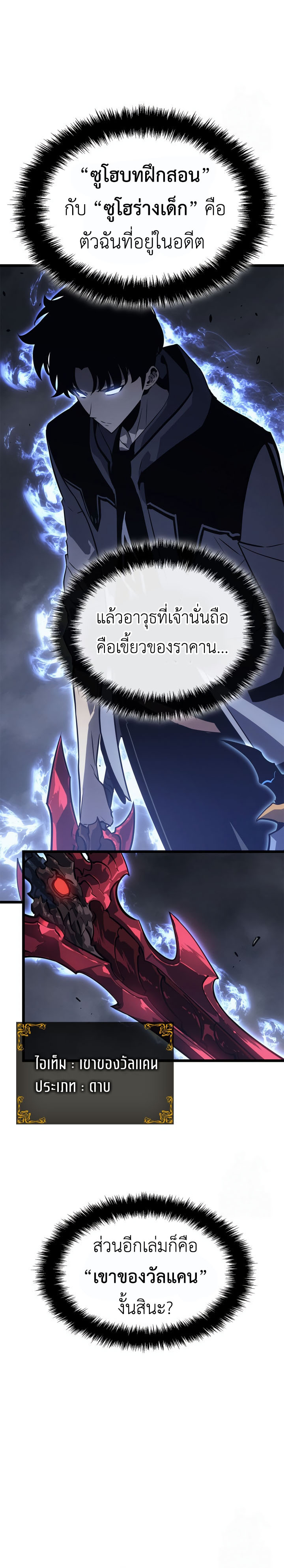 Read Solo Leveling Ragnarok TH Manga Online