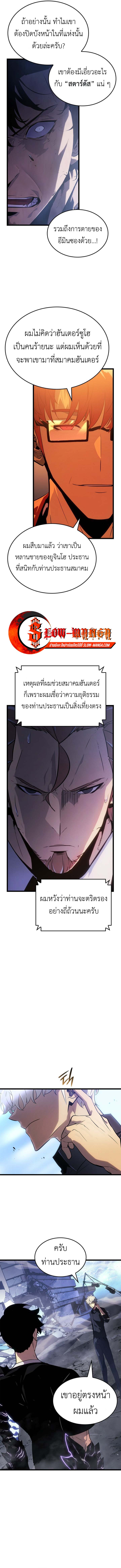 Read Solo Leveling Ragnarok TH Manga Online