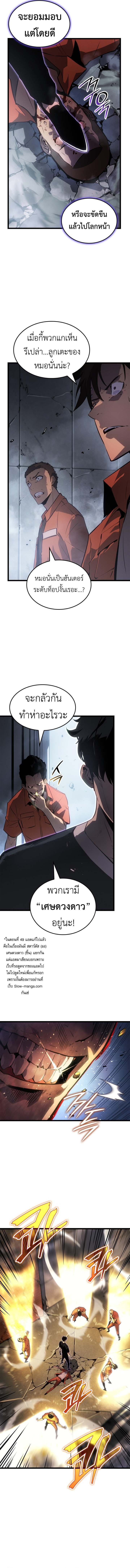 Read Solo Leveling Ragnarok TH Manga Online