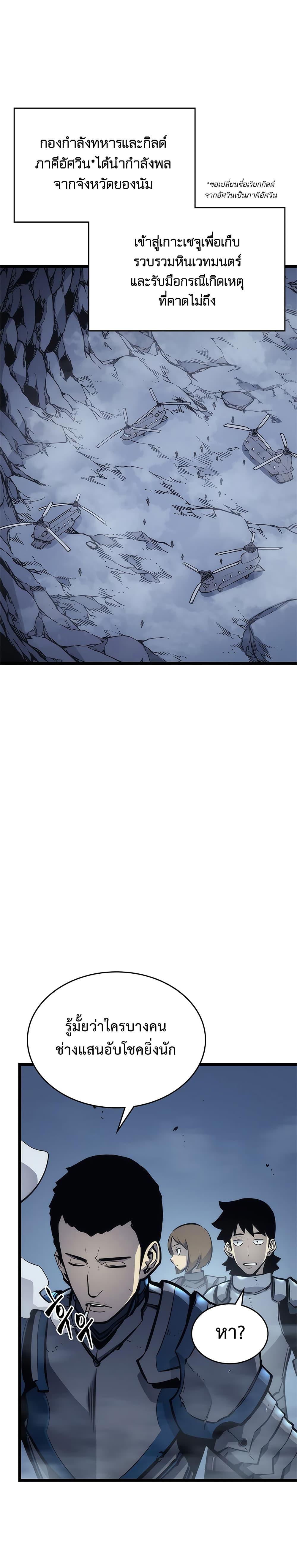 Read Solo Leveling TH Manga Online