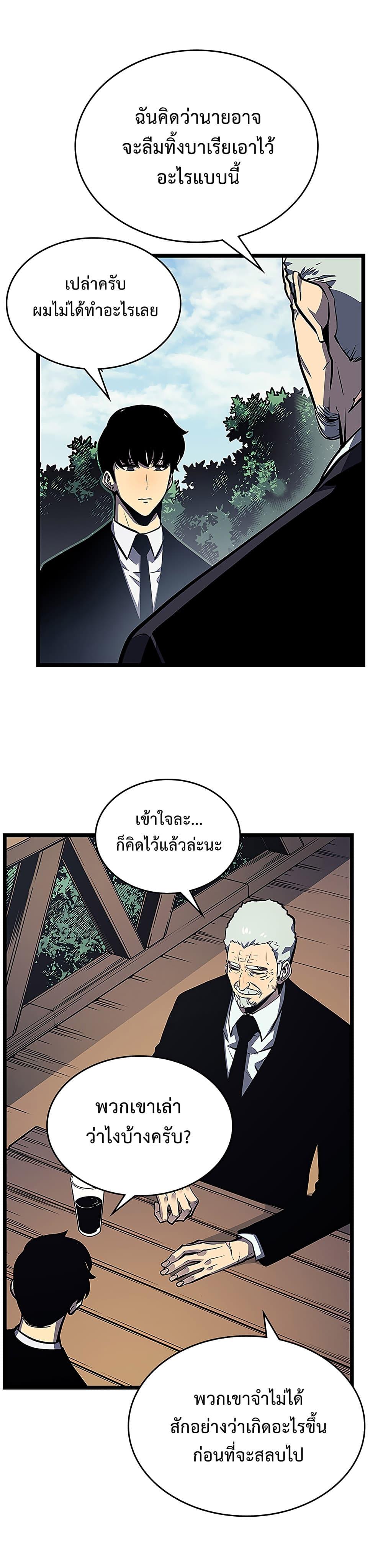 Read Solo Leveling TH Manga Online