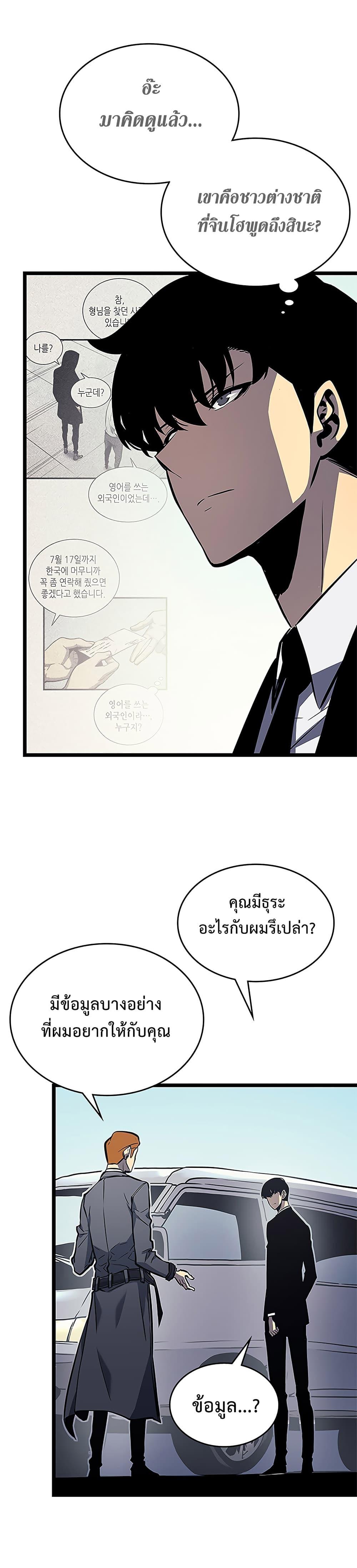 Read Solo Leveling TH Manga Online