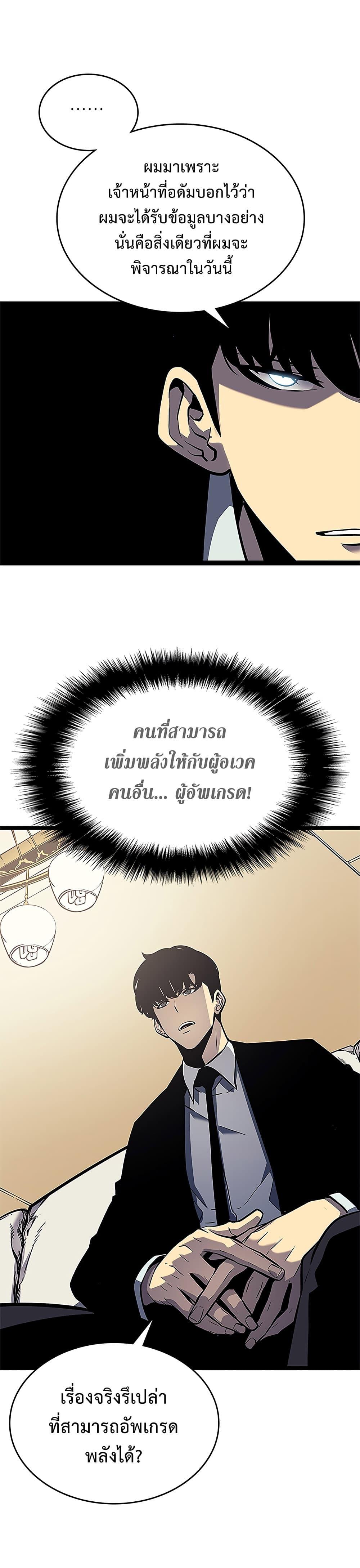 Read Solo Leveling TH Manga Online