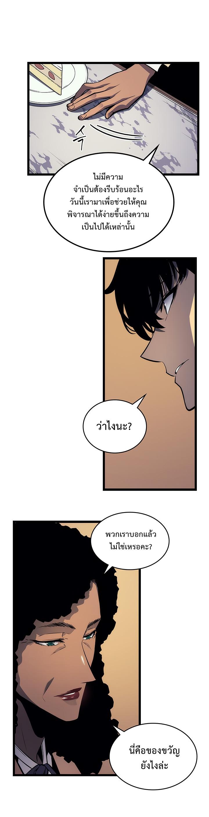 Read Solo Leveling TH Manga Online