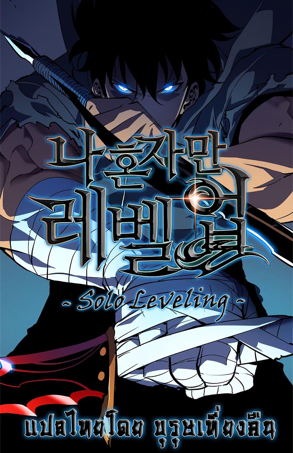 Read Solo Leveling TH Manga Online