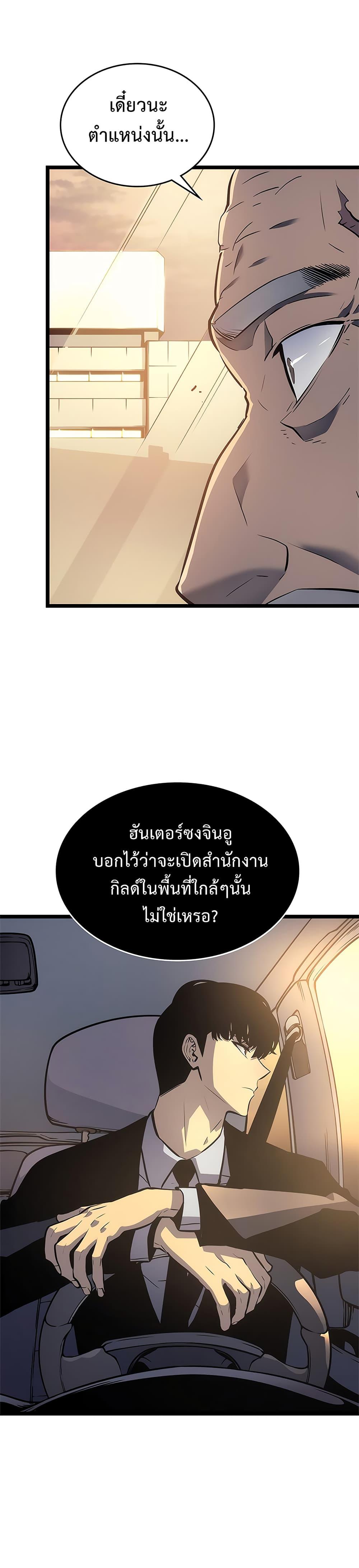 Read Solo Leveling TH Manga Online