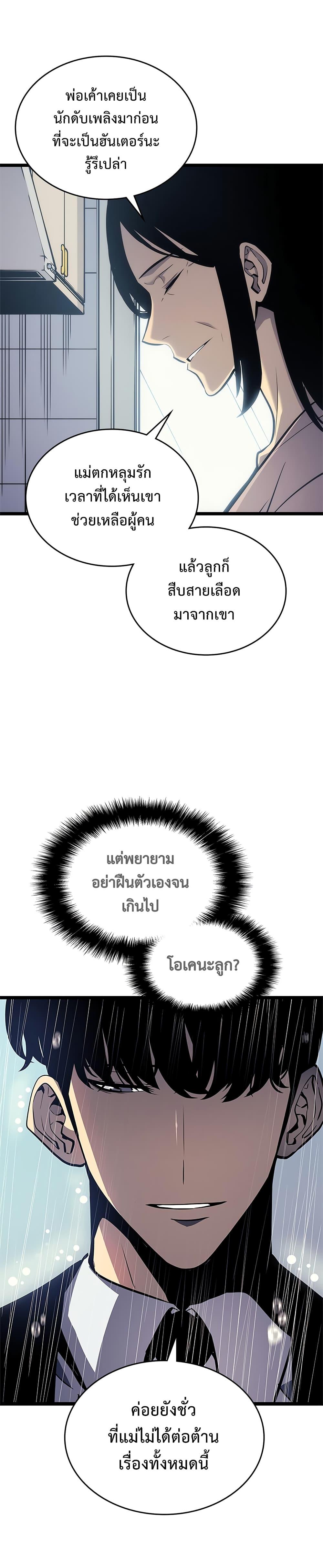 Read Solo Leveling TH Manga Online