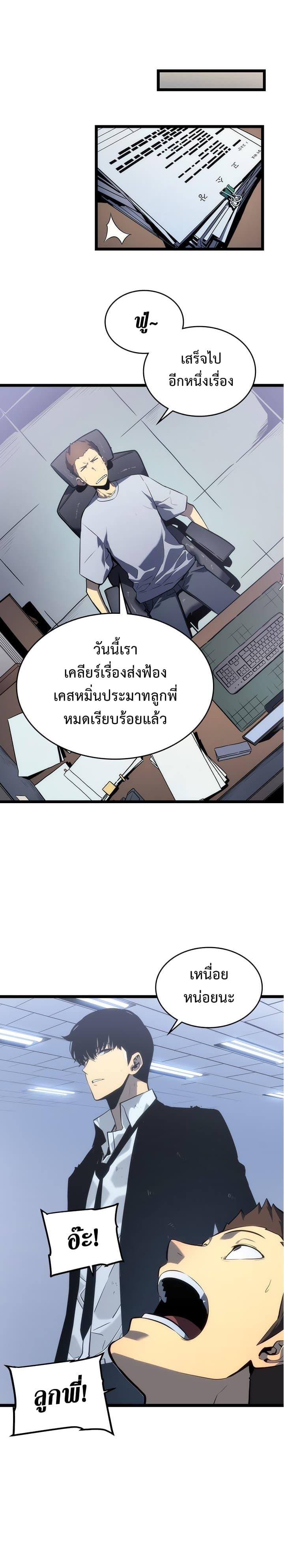 Read Solo Leveling TH Manga Online