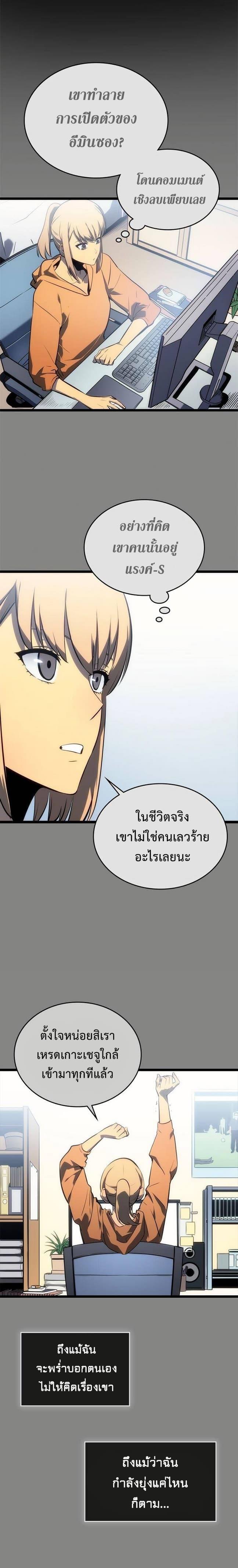 Read Solo Leveling TH Manga Online