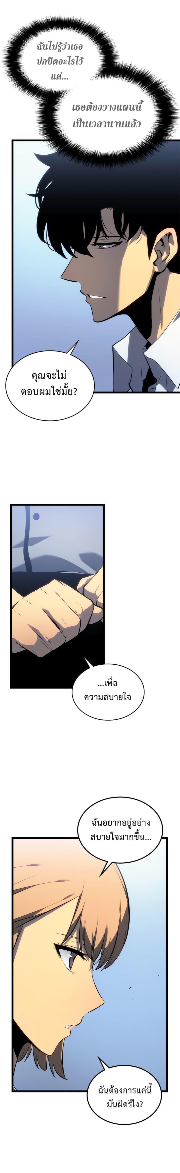 Read Solo Leveling TH Manga Online