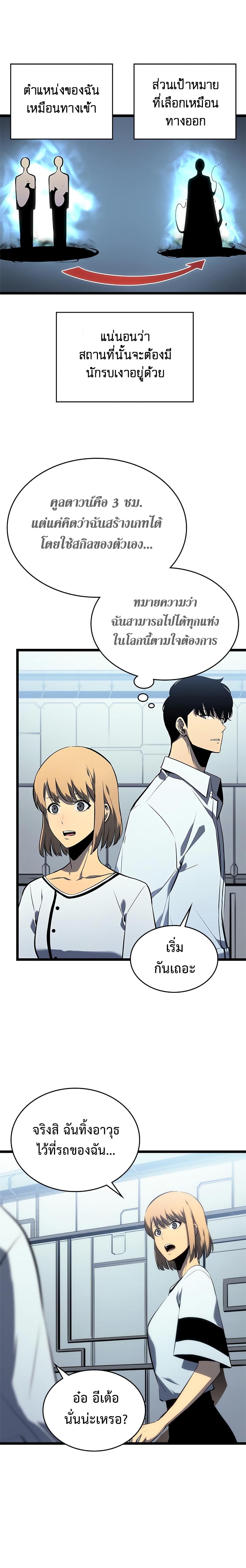 Read Solo Leveling TH Manga Online