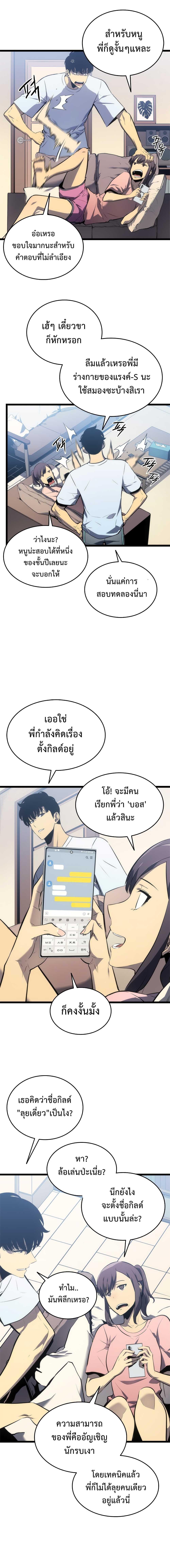 Read Solo Leveling TH Manga Online