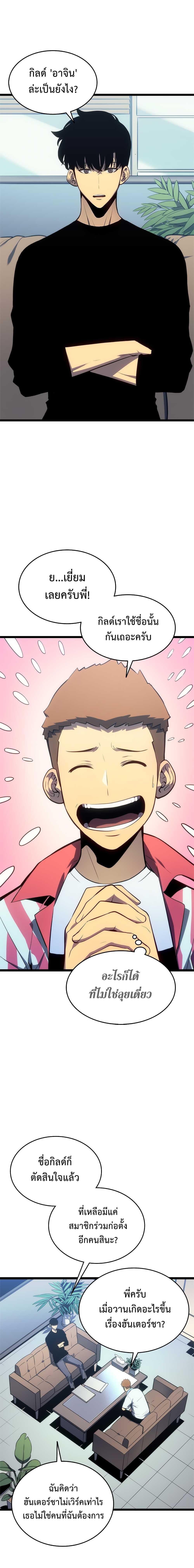 Read Solo Leveling TH Manga Online