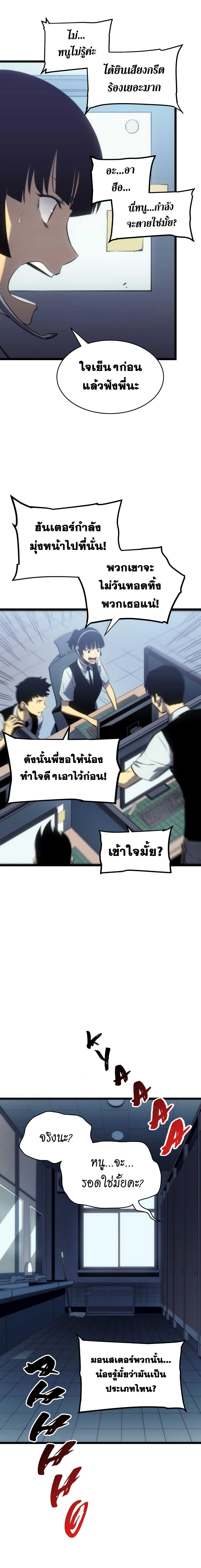 Read Solo Leveling TH Manga Online