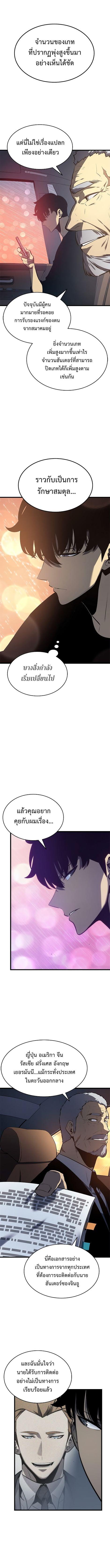 Read Solo Leveling TH Manga Online