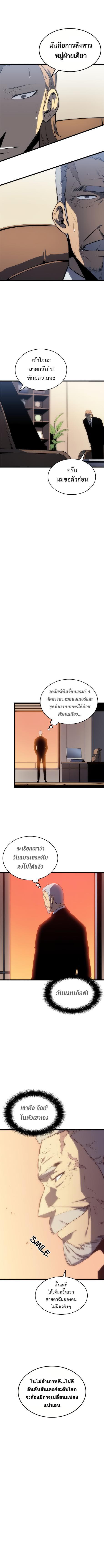 Read Solo Leveling TH Manga Online