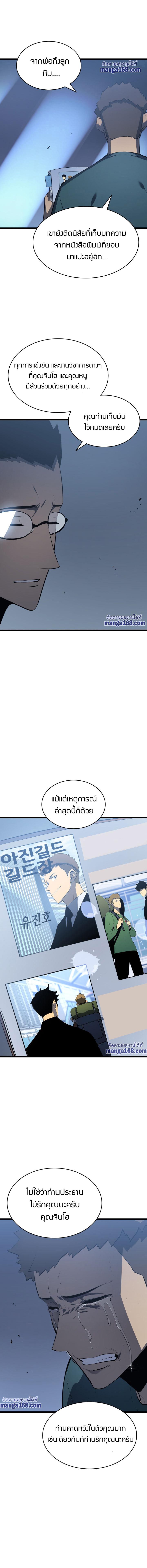 Read Solo Leveling TH Manga Online