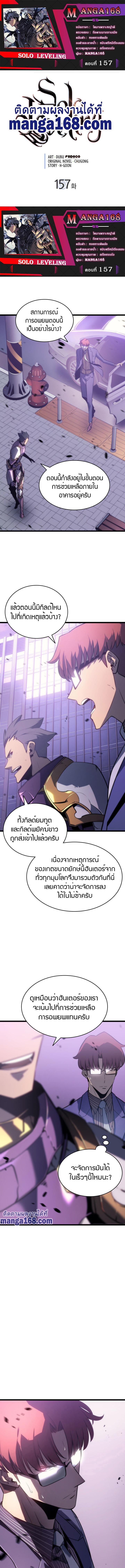 Read Solo Leveling TH Manga Online