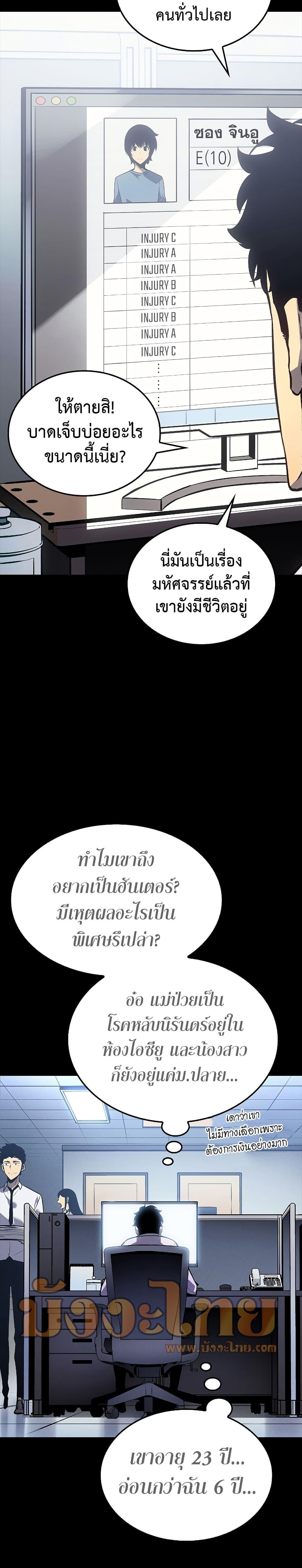 Read Solo Leveling TH Manga Online