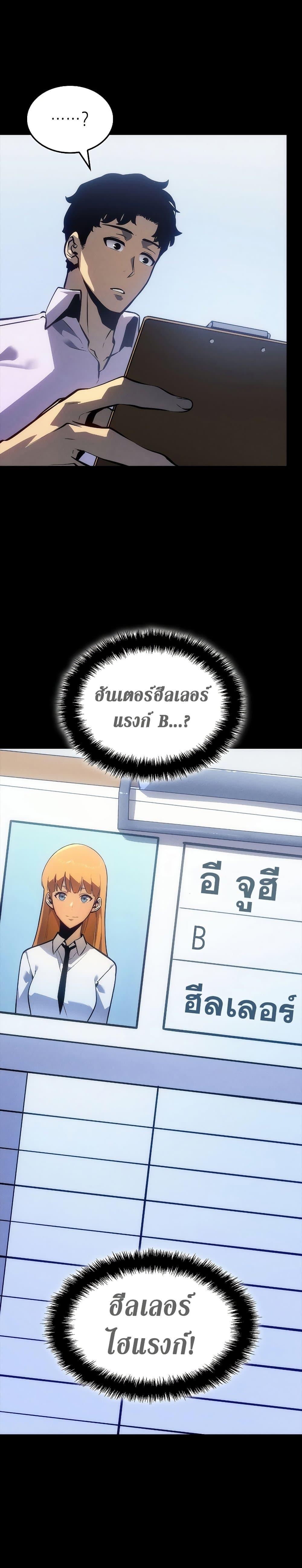 Read Solo Leveling TH Manga Online