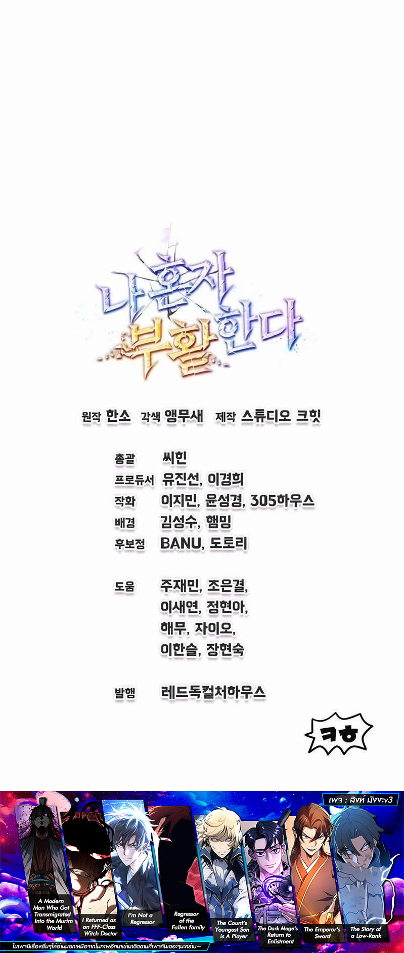 Read Solo Resurrection TH Manga Online