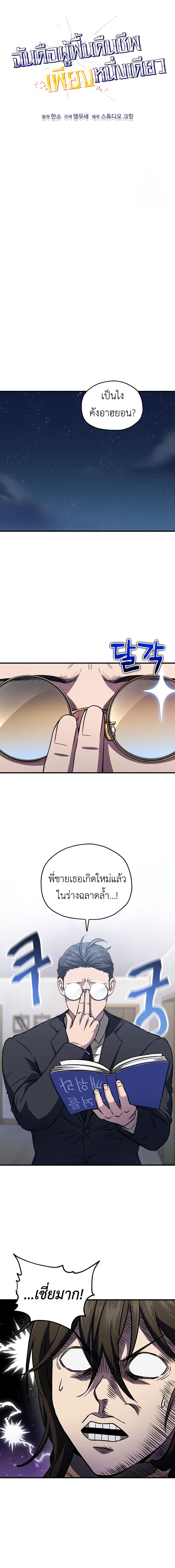 Read Solo Resurrection TH Manga Online