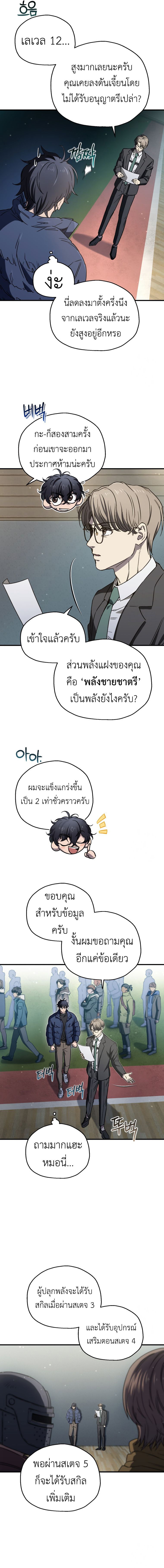 Read Solo Resurrection TH Manga Online