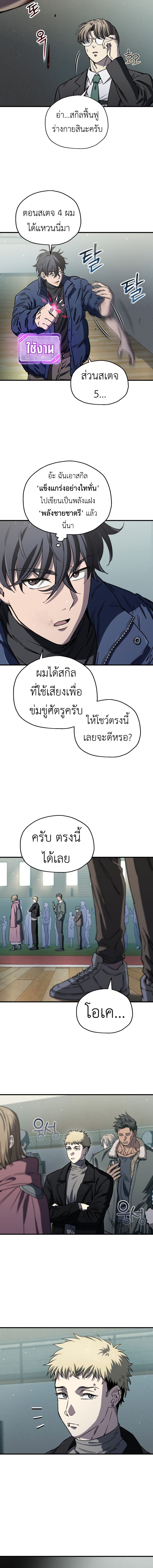 Read Solo Resurrection TH Manga Online