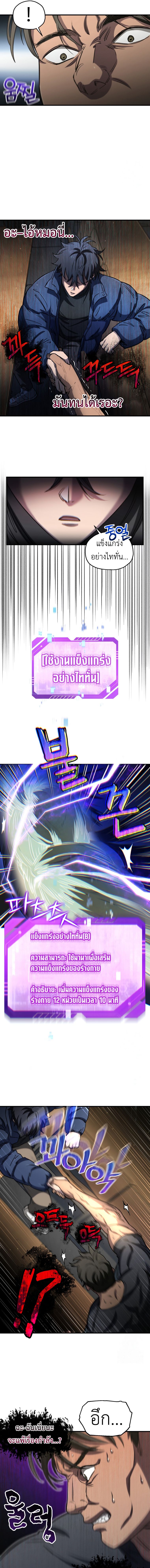 Read Solo Resurrection TH Manga Online