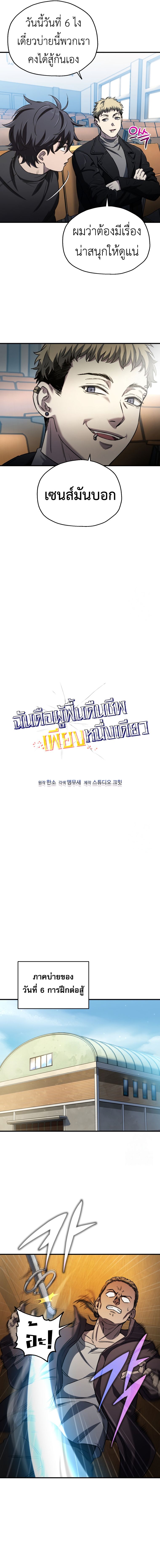 Read Solo Resurrection TH Manga Online