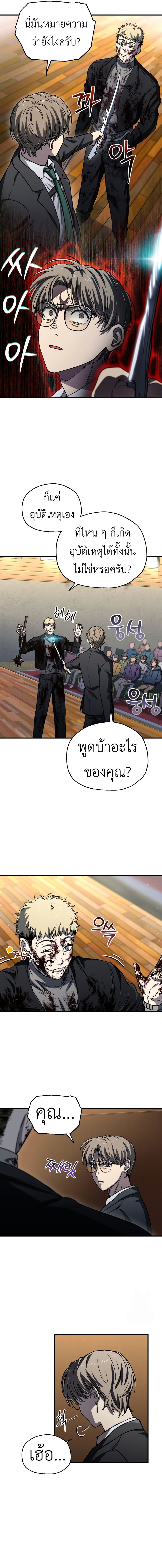 Read Solo Resurrection TH Manga Online