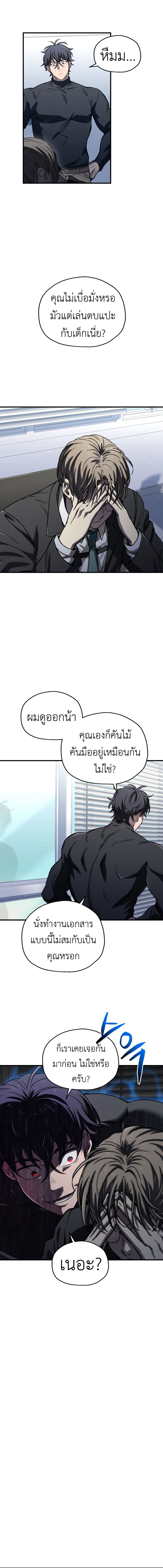 Read Solo Resurrection TH Manga Online