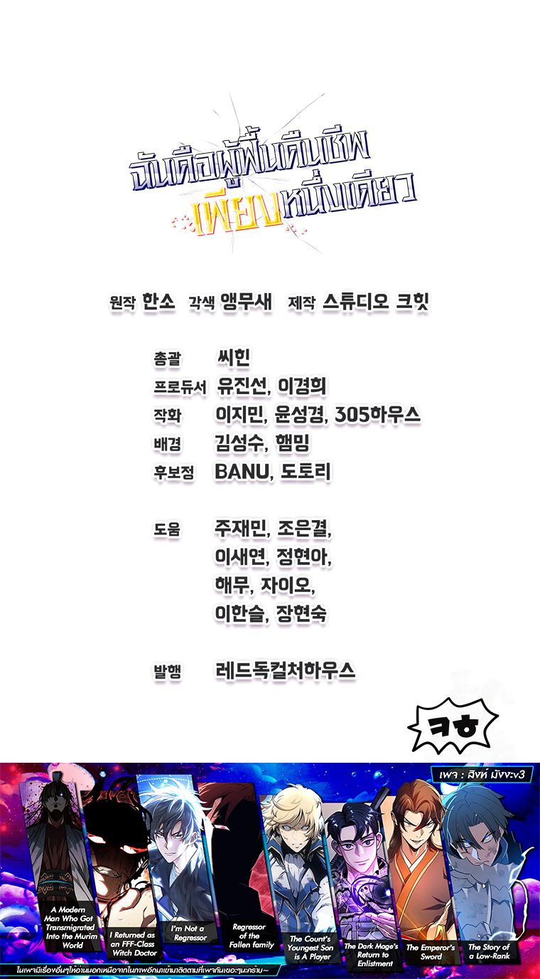 Read Solo Resurrection TH Manga Online