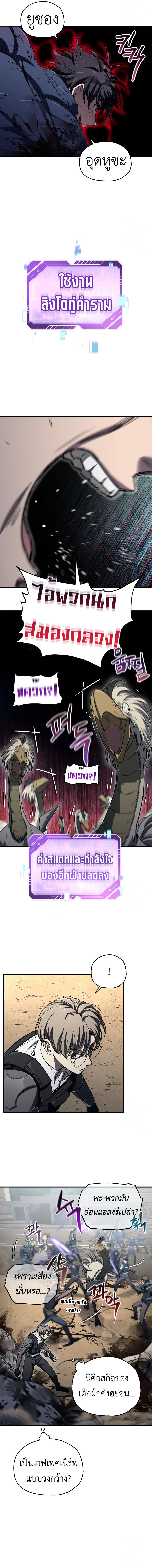 Read Solo Resurrection TH Manga Online