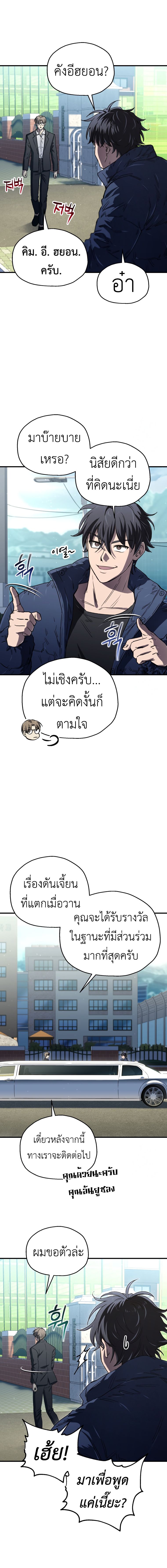 Read Solo Resurrection TH Manga Online