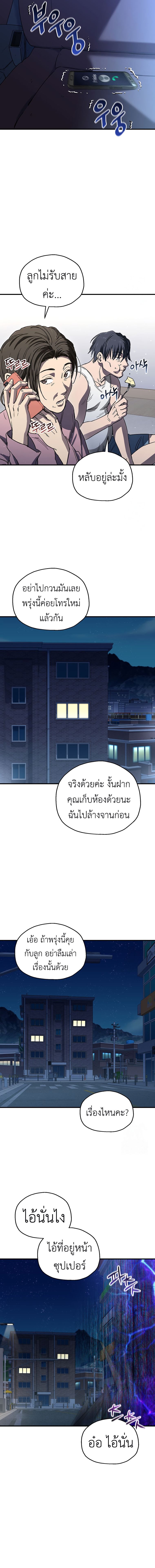 Read Solo Resurrection TH Manga Online