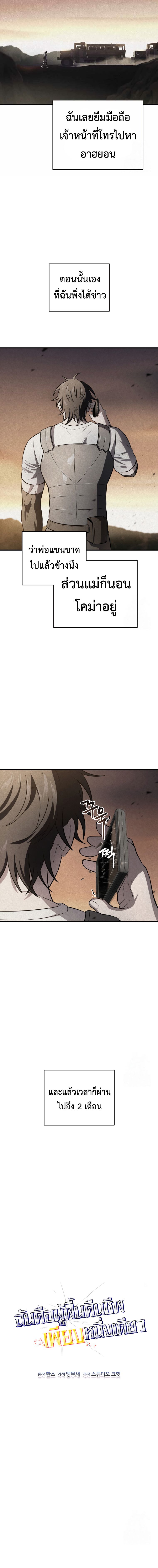 Read Solo Resurrection TH Manga Online