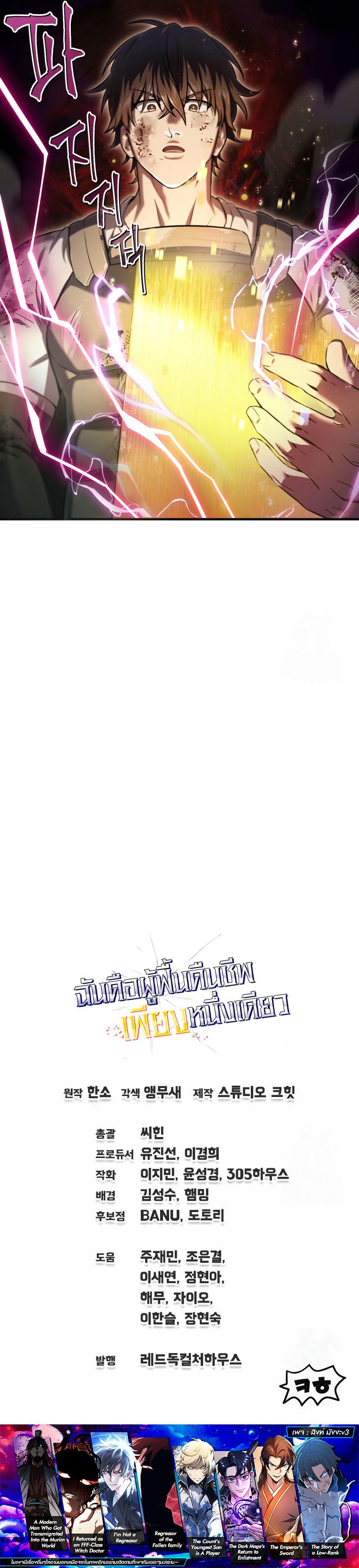 Read Solo Resurrection TH Manga Online