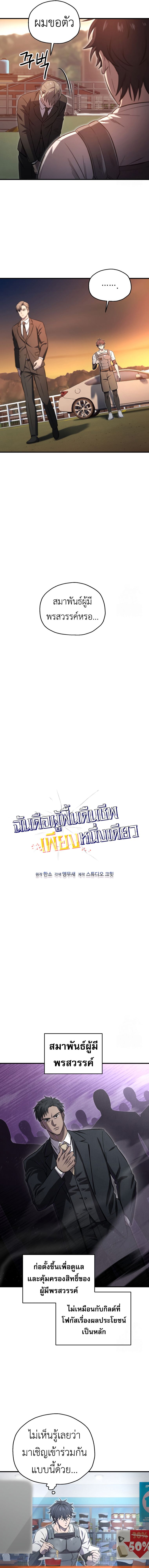 Read Solo Resurrection TH Manga Online