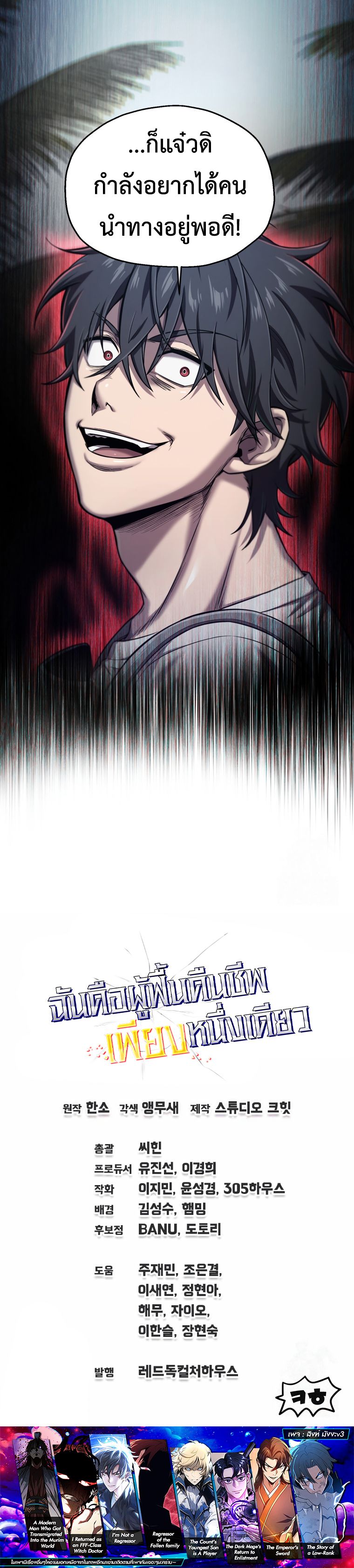 Read Solo Resurrection TH Manga Online