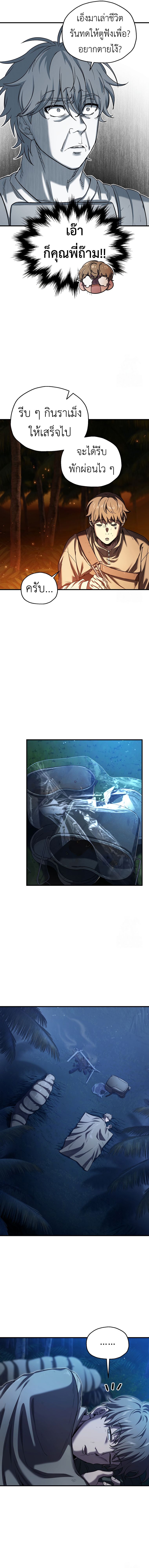 Read Solo Resurrection TH Manga Online