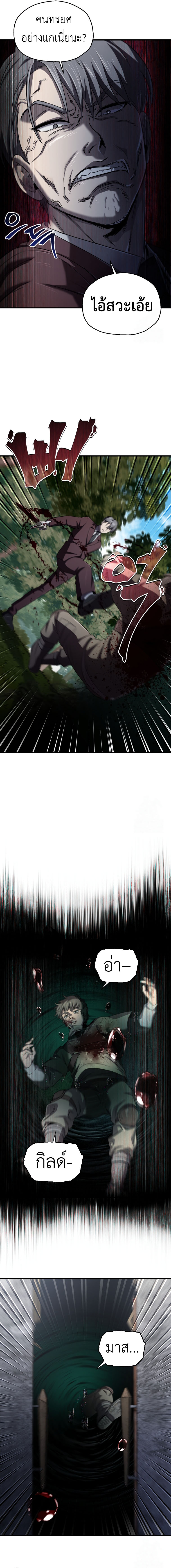 Read Solo Resurrection TH Manga Online