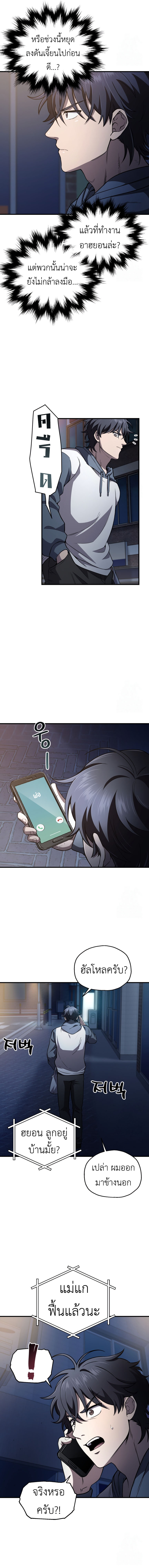 Read Solo Resurrection TH Manga Online