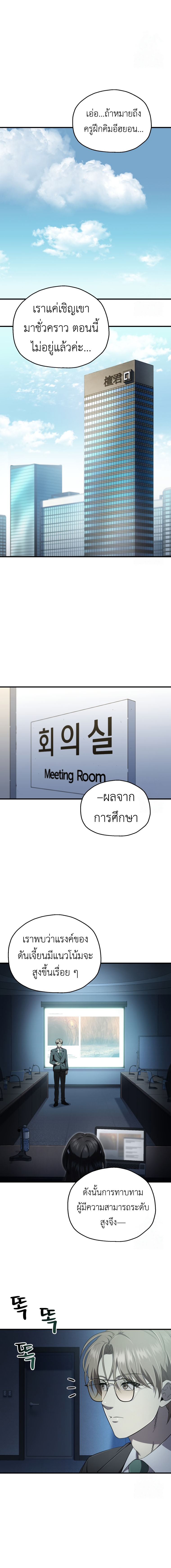 Read Solo Resurrection TH Manga Online