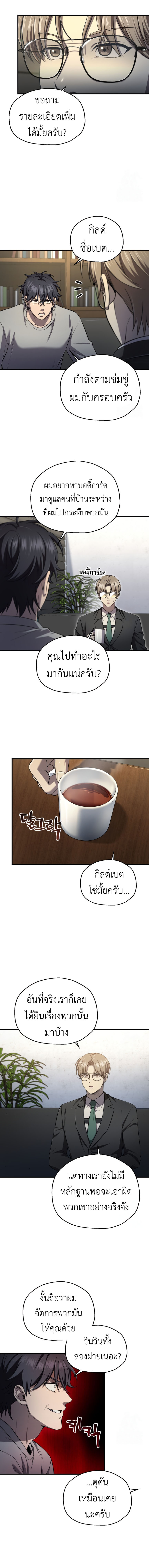 Read Solo Resurrection TH Manga Online