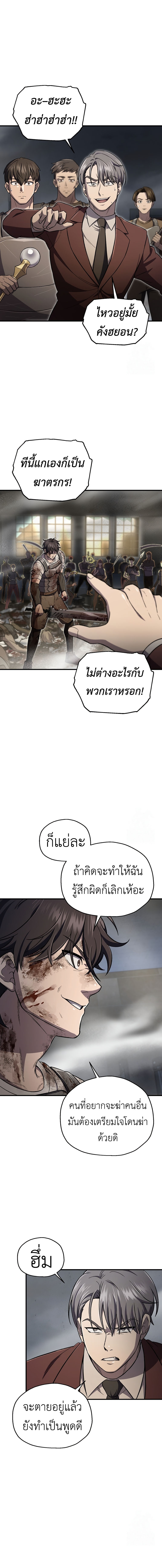 Read Solo Resurrection TH Manga Online