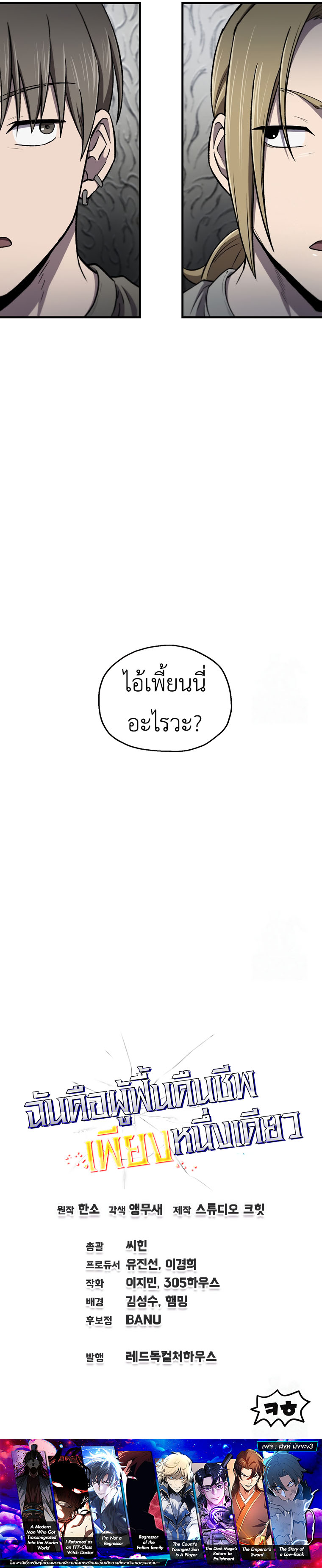 Read Solo Resurrection TH Manga Online